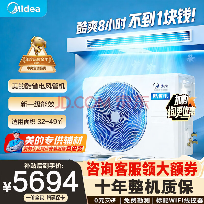 美的中央空调酷省电大3匹/4匹风管机一拖一 变频冷暖超一级能效省电节能纯铜管一价全包 酷省电 3匹