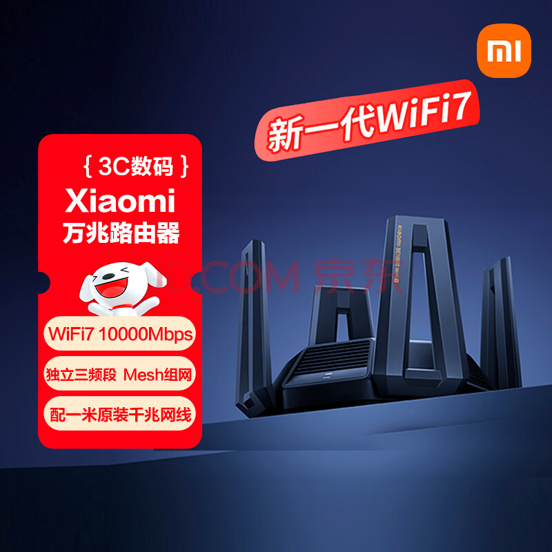 小米（MI）万兆路由器路由器