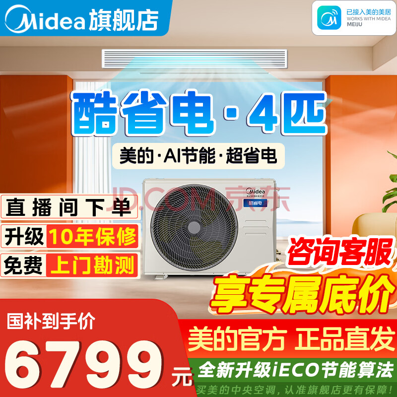 美的中央空调 酷省电风管机一拖一客厅风管机乐享四代升级款 4匹 适用60㎡