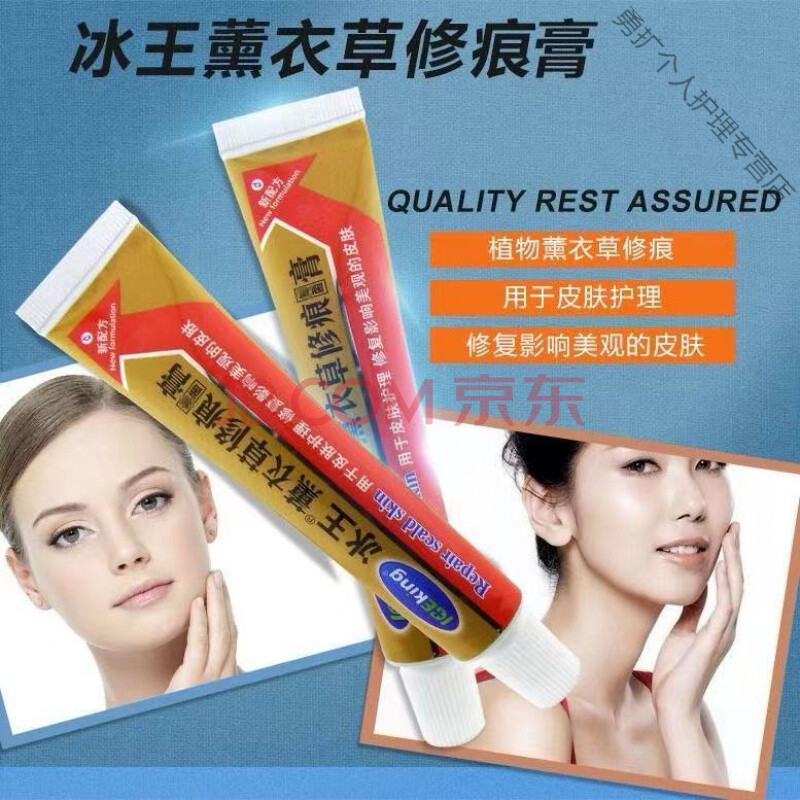 冰王薰衣草修痕抑菌膏祛l疤修痕凹凸疙瘩手术疤烧烫疤痘疤痘印淡化