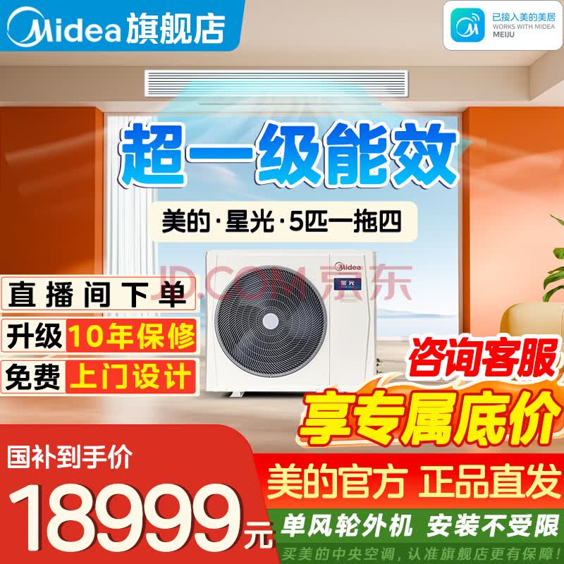 美的星光多联机 玲珑升级款 家用中央空调一级能效变频单风轮智能自清洁 5匹 一拖四【三室一厅】A3方案