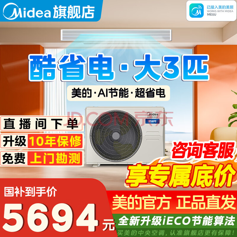 美的酷省电风管机大3匹乐享四代升级款一级能效家用隐藏式 AI 节能一拖一风管机中央空调 大3匹 适用45平方【品质金奖】