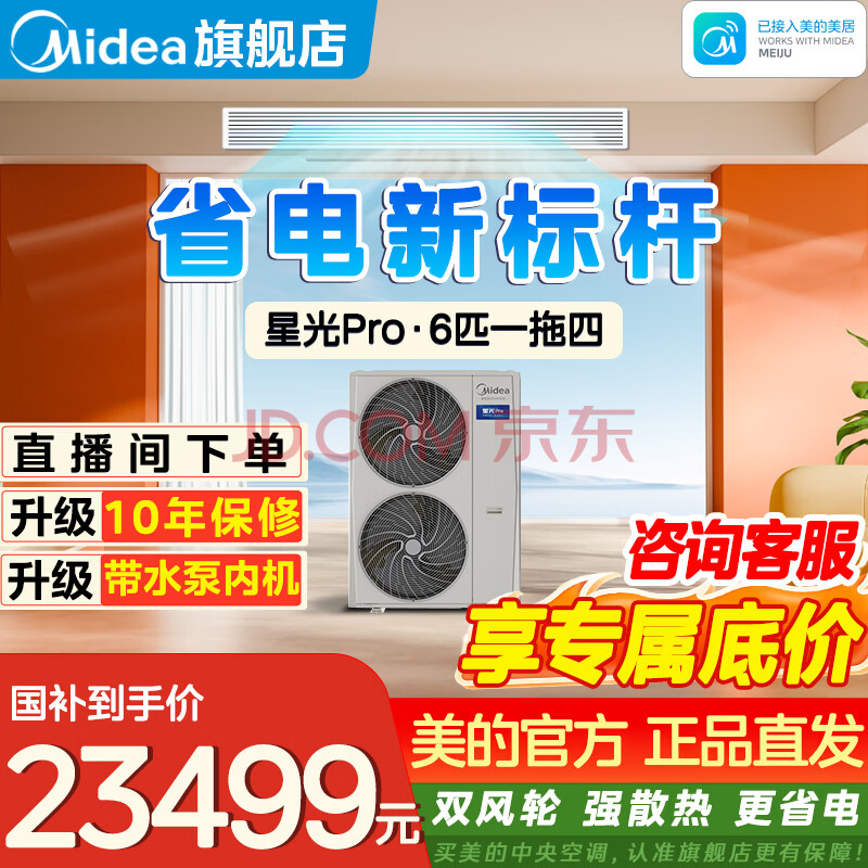 美的星光Pro多联机 理想家三代升级款  家用中央空调一级能效变频双风轮智能自清洁 6匹 一拖四【三室一厅】S3方案