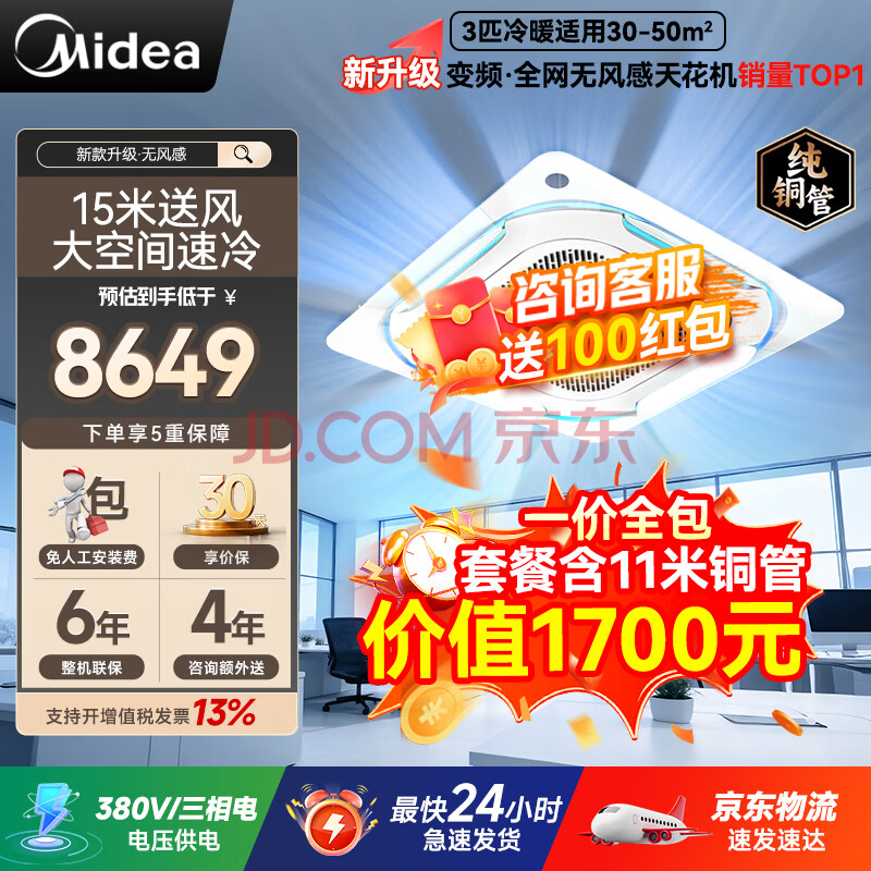 美的3匹无风感天花机空调吸顶空调中央空调一拖一吊顶空调天井机一级能效节能省电RFD-72QW/G2-1 3匹 包人工包11米铜管（支持对公转账/改价/专票）