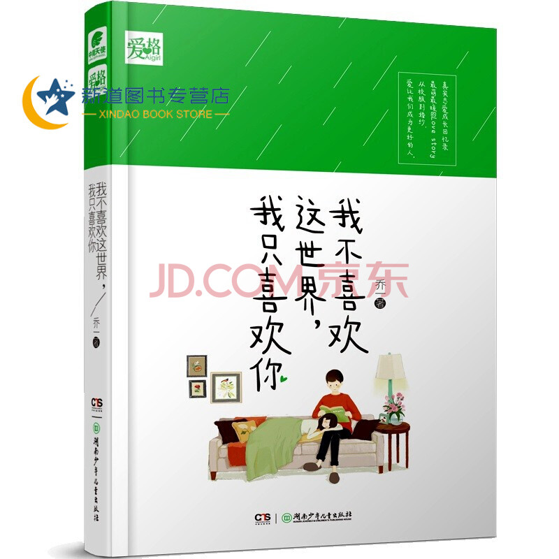 乔一精装漫画书爱情故事回忆 都市情感小说青春爱情小说都市青春爱情