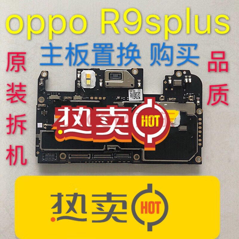 r9splus主板 r9sp更换全好主板oppor9sp重启死机主板对换 r9splus以坏