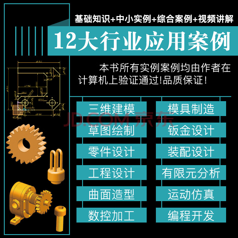 UG NX 12.0中文版从入门到精通[实战案例版]