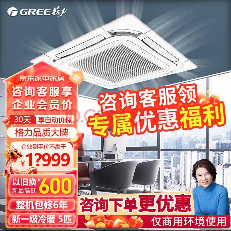 格力5匹天花机 一级能效商用中央空调 变频冷暖 八面出风 吸顶式天井机KFR-120TW/(12550S)FNhCaf-B1