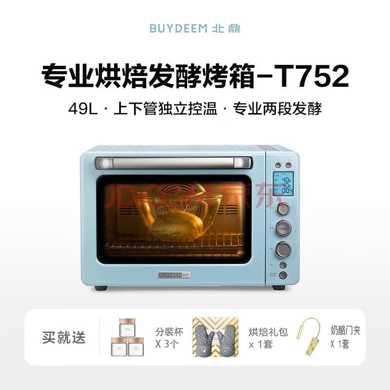 北鼎（Buydeem） 家用电烤箱T752-3D深度测评好吗？入手半年内幕评测 今日问答 第1张