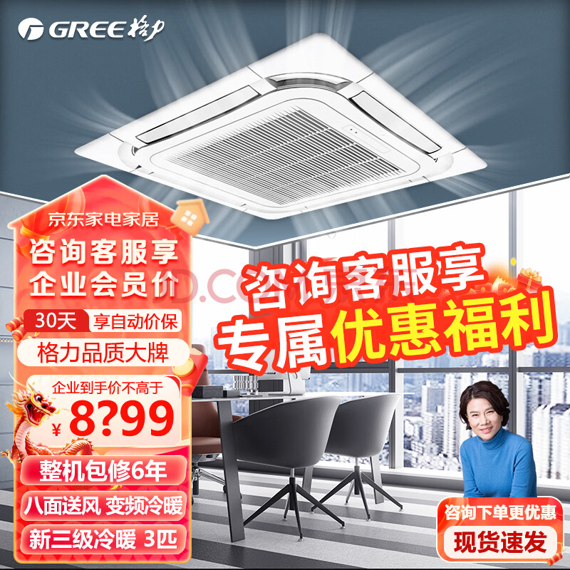 格力天花机3匹中央空调 吸顶式天井机 新三级能效变频冷暖KFR-72TW/(72550)FNhCaf-B3