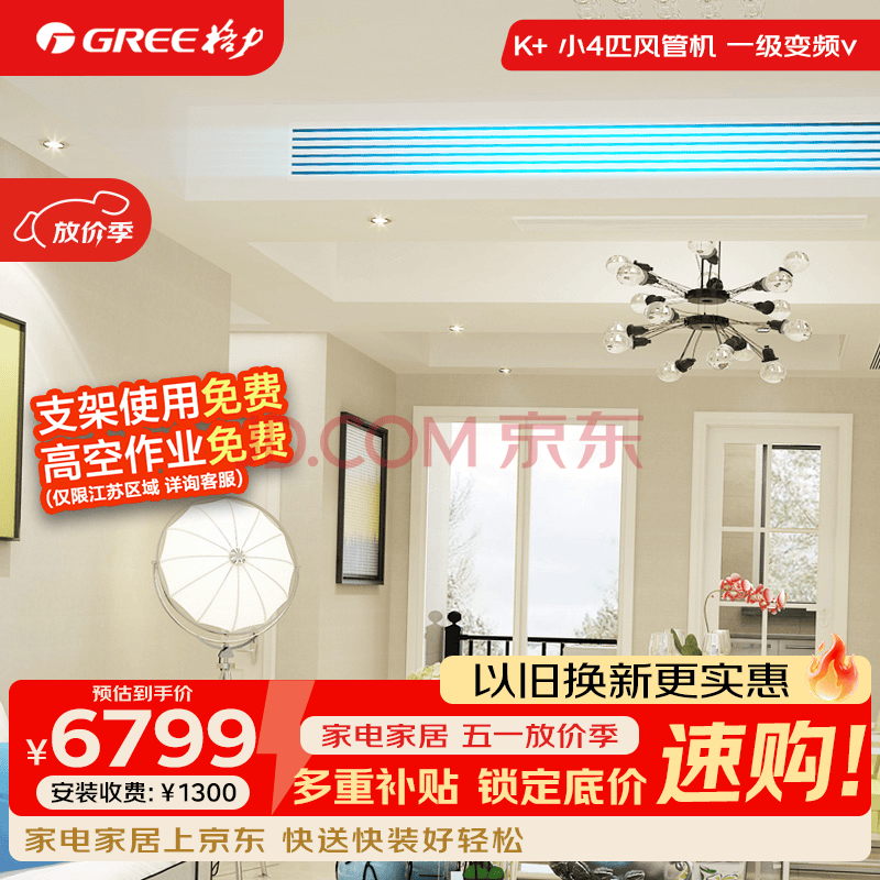 格力 K+系列中央空调风管机一拖一小4匹家用嵌入式1级能效全直流变频冷暖FGR8.5Pd/KNh-N1（付费安装）