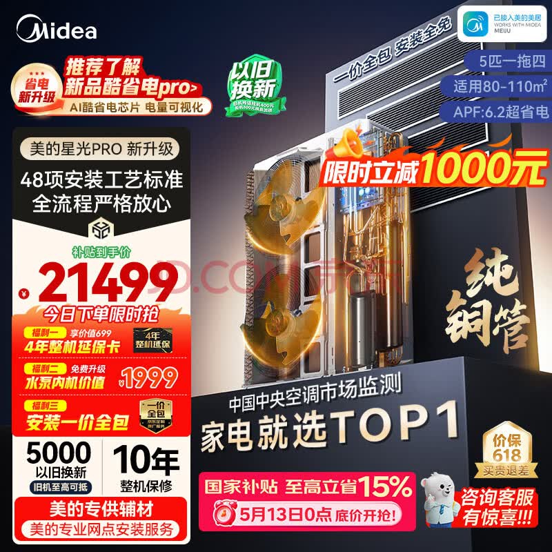 美的中央空调一拖四多联机5匹星光PRO 纯铜管一级能效 省电三室一厅80~110㎡ MDS-120W-E01-XGpro(GNX)