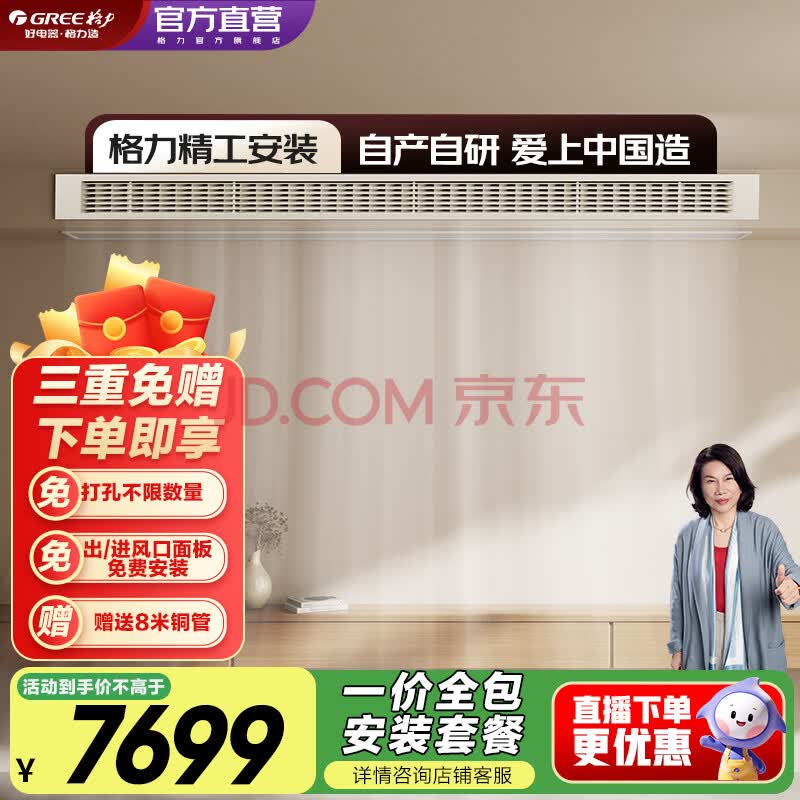 格力（GREE）风静享 中央空调 风管机一拖一 1级能效 一价全包  全直流变频 格力精工安装  风静享 3匹 风管机 一价全包