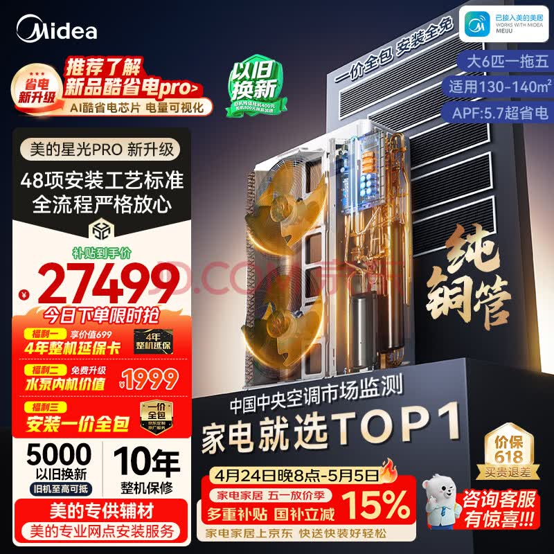美的中央空调一拖五多联机大6匹星光PRO纯铜管空调 省电三室两厅130~140㎡ MDS-160W-E01-XGpro(GNX)