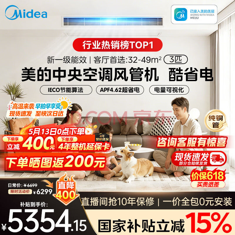 美的中央空调酷省电风管机一拖一3匹 4匹 省电TOP1星光旗舰版一级能效一价全包乐享四代(支持鸿蒙智联) 酷省电 大3匹 【品质金奖】一价全包（30-48㎡）