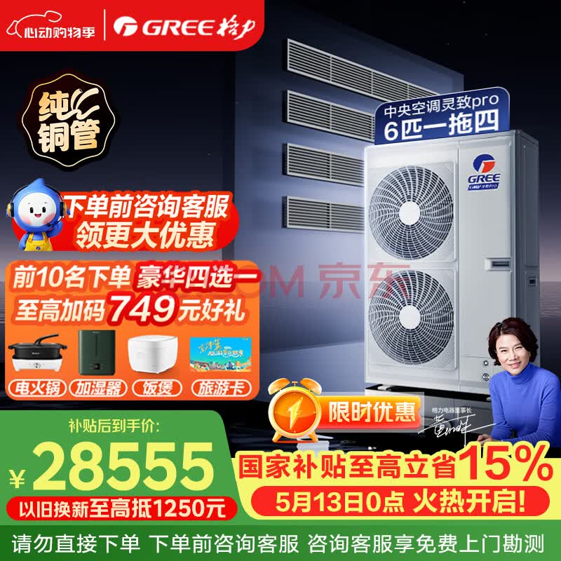 格力中央空调 灵致Pro多联机6匹GMV-EH6WL/B  一拖四 大三室一厅 多效静音 一价全包 精工安装