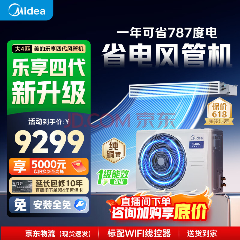 美的家用中央空调酷省电风管机一拖一大3匹4匹超一级能效 乐享四代 纯铜管空调(支持鸿蒙智联) 乐享四代 4匹 一级能效 线下爆款（40-60㎡）