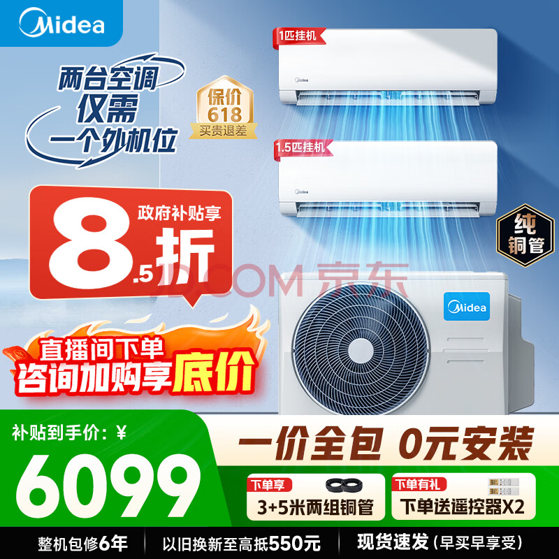 美的（Midea）中央空调家用一拖二挂机 新一级能效 小户型精装房客厅壁挂式节能省电空调 直流变频 冷暖节能 冷暖 2匹 1.5匹+1匹挂机空调