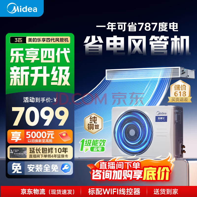 美的家用中央空调酷省电风管机一拖一大3匹4匹超一级能效 乐享四代 纯铜管空调(支持鸿蒙智联) 乐享四代 3匹 一级能效线下爆款(26-40㎡)