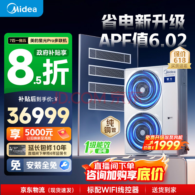 美的中央空调多联机星光Pro一拖四一拖三嵌入式风管机理想家领航者一级能效一价全包(支持鸿蒙智联) 星光pro 7匹 一拖六  四室两厅 速冷/热双风轮