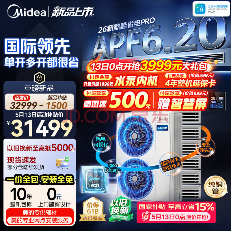 美的中央空调一拖六多联机大6匹酷省电Pro一级能效（支持鸿蒙智联）四室两厅 MDS-160W-E01-KSP(6-1)