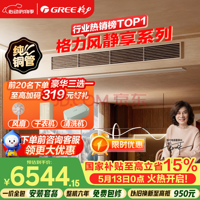 格力中央空调 风静享3匹风管机 一级能效 纯铜管FJR7.2Pd/Cb4Nh-N1 一价全包 精工安装