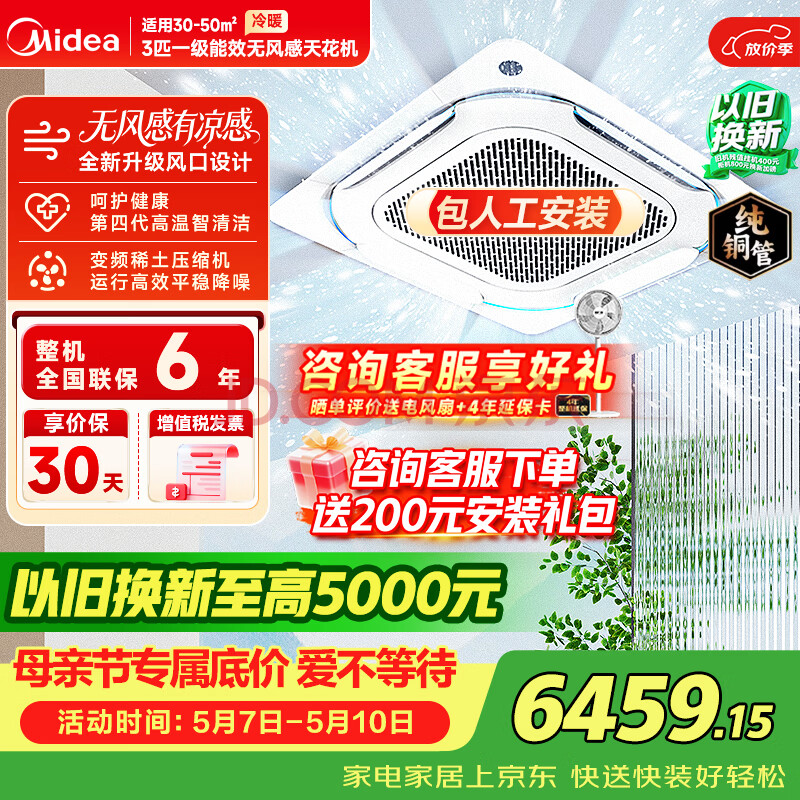 美的（Midea）中央空调 3匹天花机 天井机 一级能效嵌入式吸顶空调一拖一220v 商铺空调 RFD-72QW/G2-1 京仓配送