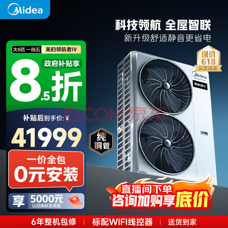 美的领航者中央空调家用四代/三代一拖四 新品高端智能全屋空气管家0元预约 一价全包(支持鸿蒙智联)  领航者四代 大6匹 【四代】一拖五100-130㎡