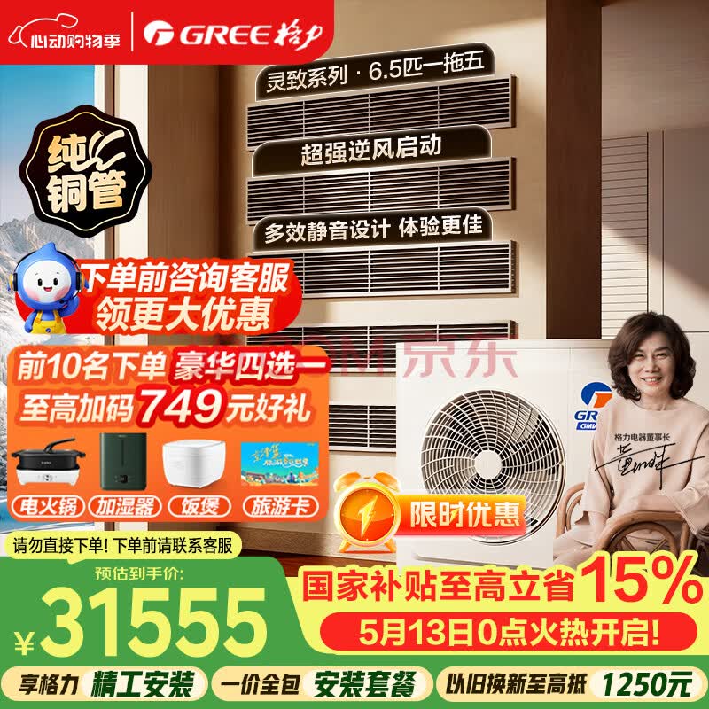 格力中央空调 灵致多联机大6匹 纯铜管GMV-EH6.5WL/A 四室一厅 多效静音 一价全包 精工安装