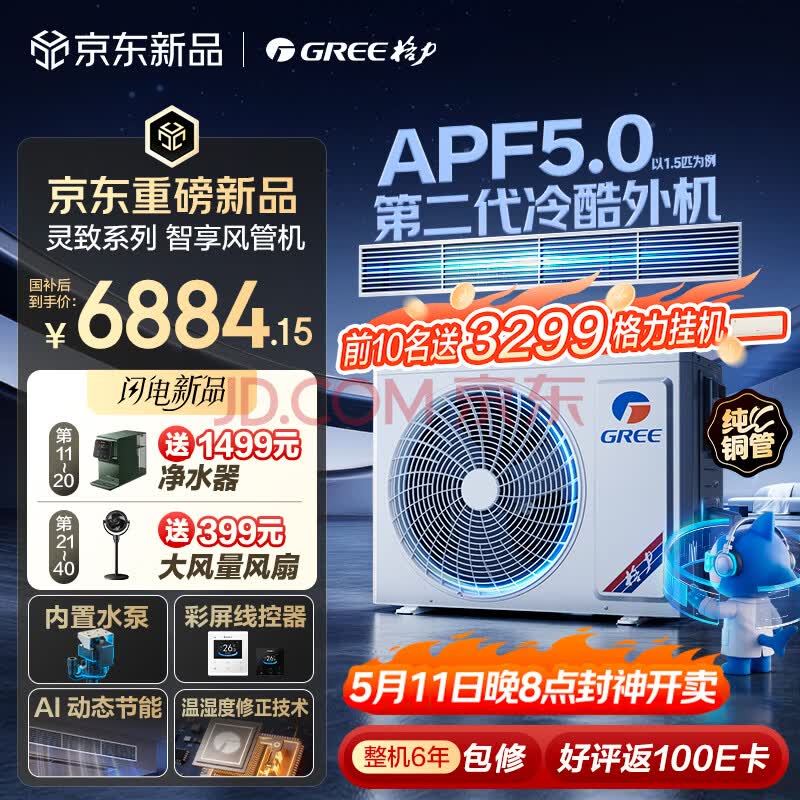 格力中央空调 智享风管机一拖一 3匹家用 直流变频FQR7.2Pd/Eb(S)Nh-N1京仓派送（一价全包）