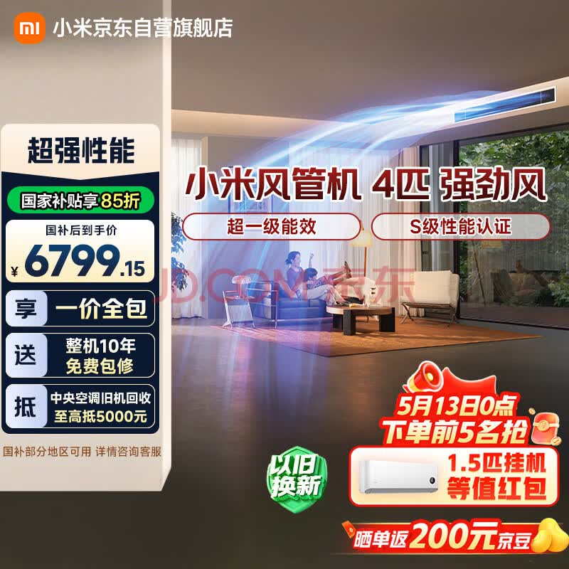 小米米家 中央空调 风管机 强劲风 超4匹 新一级能效 一价全包 91FW-OC20/N3B1 整机10年质保