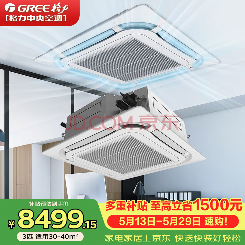 格力中央空调3匹一拖一天花机一级能效商铺办公变频冷暖220V嵌入式吸顶天井KFR-72TW/(72550)FNhCaf-B1