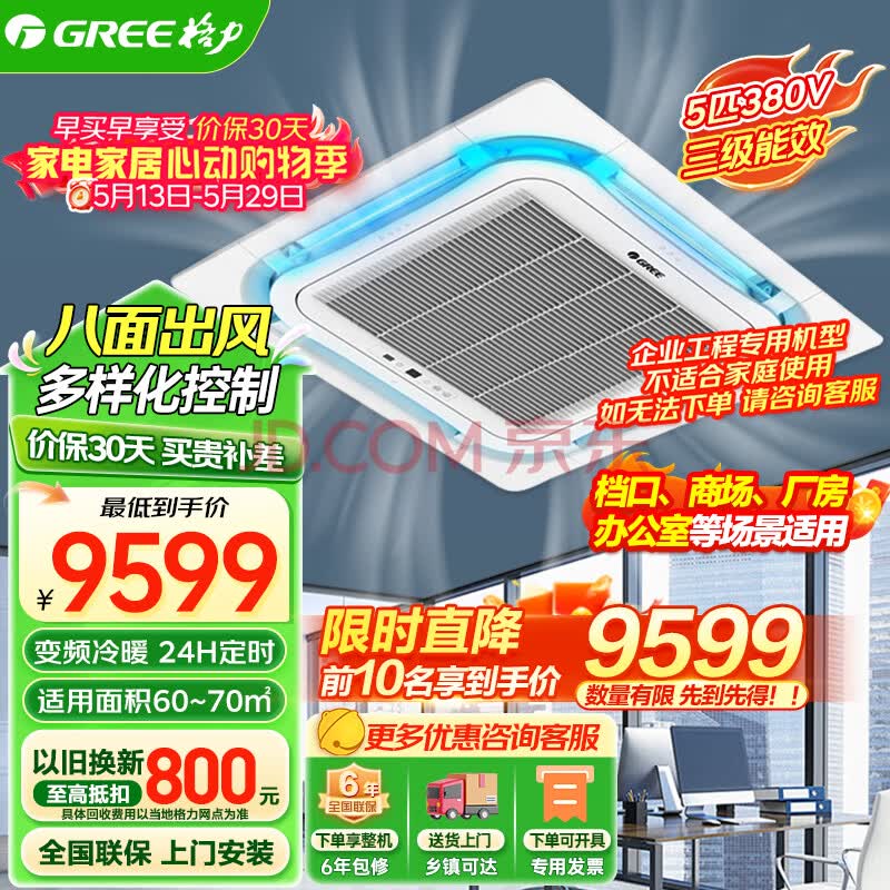 格力（GREE）企业采购中央空调 2匹3匹5匹天花机 变频冷暖 商用办公室 嵌入式吸顶空调天井机正规发票 以旧换新 5匹 三级能效变频冷暖380v推荐50-60m2