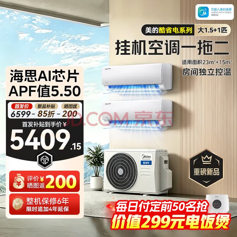 美的空调一拖二 酷省电Ultra 大2匹挂机 新一级能效 中央空调【海思芯片】KFR-55W/BN8T2-X302