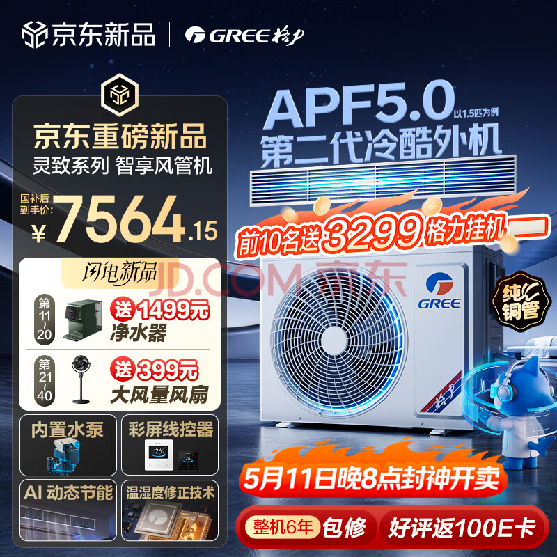 格力中央空调 智享风管机一拖一 小4匹家用舒适风 直流变频FQR8.5Pd/Eb(S)Nh-N1京仓派送（一价全包）