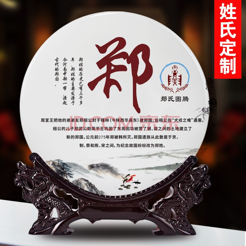 姓氏图腾定制天然玉石平安盘摆件家居装饰品客厅工艺品创意 郑氏定制