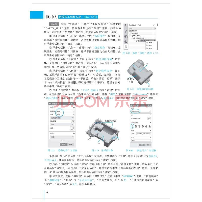 UG NX数控加工编程实战（1872系列）