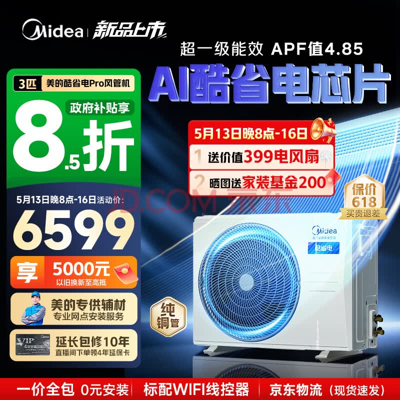 美的（Midea）中央空调酷省电家用风管机一拖一 超一级能效全直流变频客厅空调 KFR-75T2W/B3-KSA(1) 酷省电Pro 3匹 省电爆款