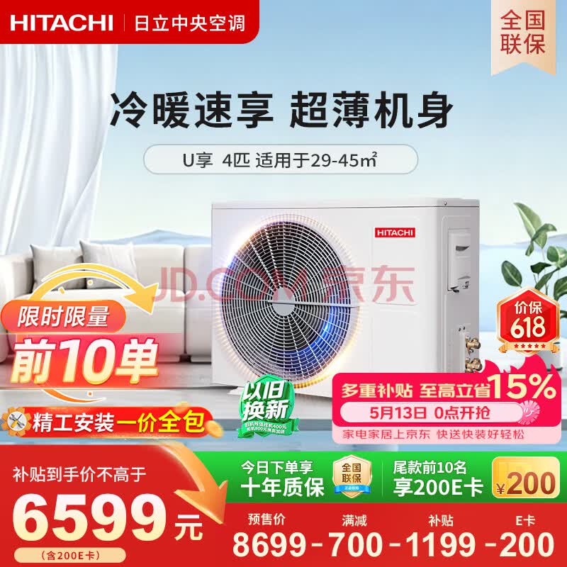 日立中央空调4匹U享 风管机一拖一 家用嵌入式空调一价全包一级能效冷暖 家电纯铜管 RPIZ-90HDQ1/P