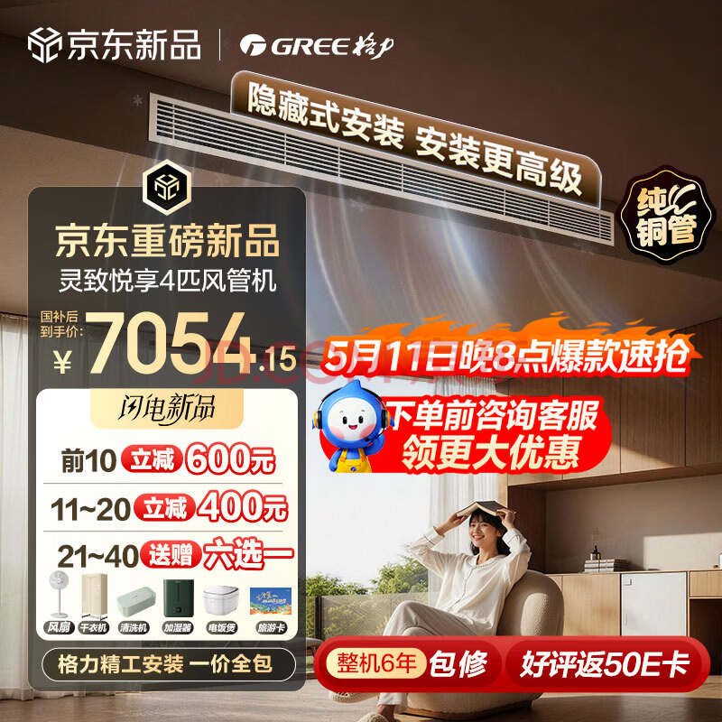 格力中央空调 悦享风管机一拖一 小4匹家用小凉神 直流变频FQR8.5Pd/EaNh-N1京仓派送（一价全包）