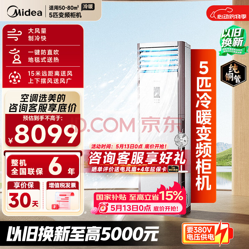 美的（Midea）中央空调 5匹柜式空调 商用 5p立式柜机 冷暖变频 380V RFD-120LW/BSDN8Y-PA401(B3)C 包5米铜管