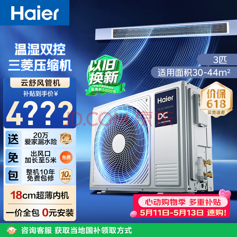 海尔中央空调云舒风管机一拖一客厅 3匹一级能效 纯铜管 云璟pro升级款 KFRd-72NW/72ECD81 国家补贴