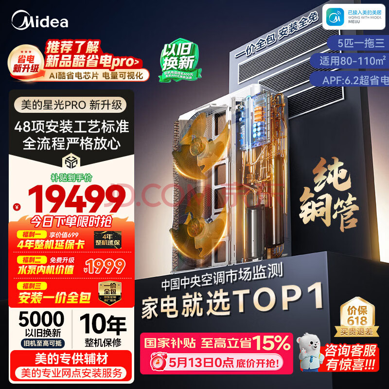 美的中央空调一拖三多联机5匹星光PRO 纯铜管一级能效 省电两室一厅80~110㎡ MDS-120W-E01-XGpro(GNX)