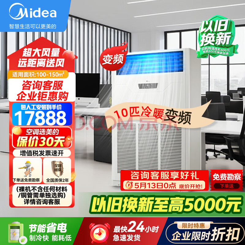美的（Midea）10匹柜机10p柜式空调商用变频冷暖中央空调大匹数380V免人工安装费RF26W/BPSDN1-D1京东自营