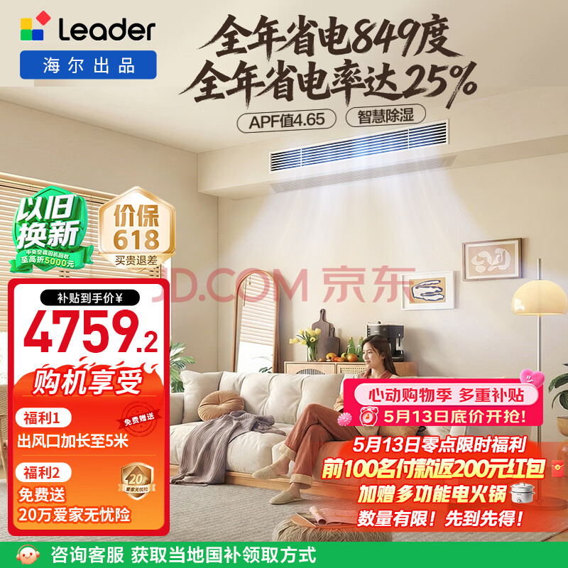 海尔统帅风管机一拖一超省电Pro 客厅中央空调3匹纯铜管KFRd-75NW/74EY81TU1一价全包以旧换新国家补贴