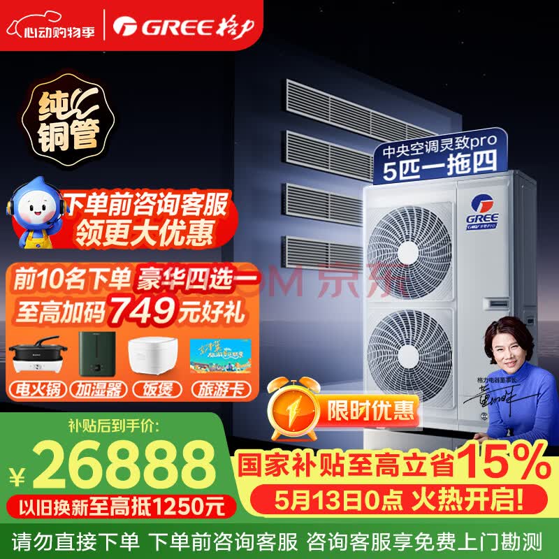 格力中央空调 灵致Pro多联机5匹GMV-EH5WL/B  一拖四  三室一厅  一价全包 精工安装