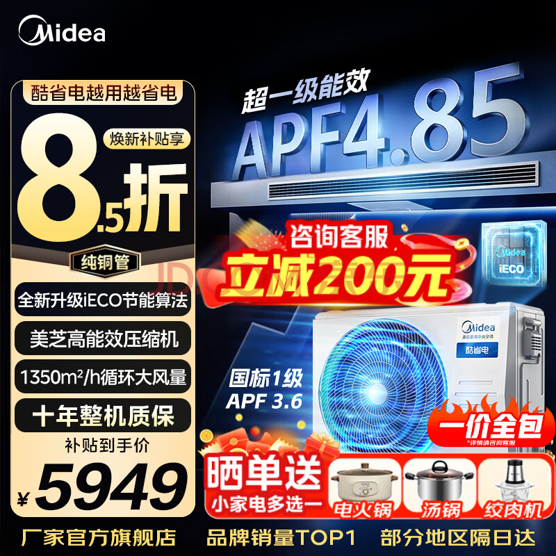 美的（Midea）风管机酷省电大3匹中央空调一拖一客厅4匹家用冷暖一级能效省电直流变频嵌入式空调卧室乐享四代 大3匹 酷省电【新品上市】一价全包