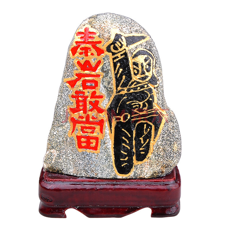 泰山石敢当天然原石补缺角家居风水用品 金字神像高约20厘米