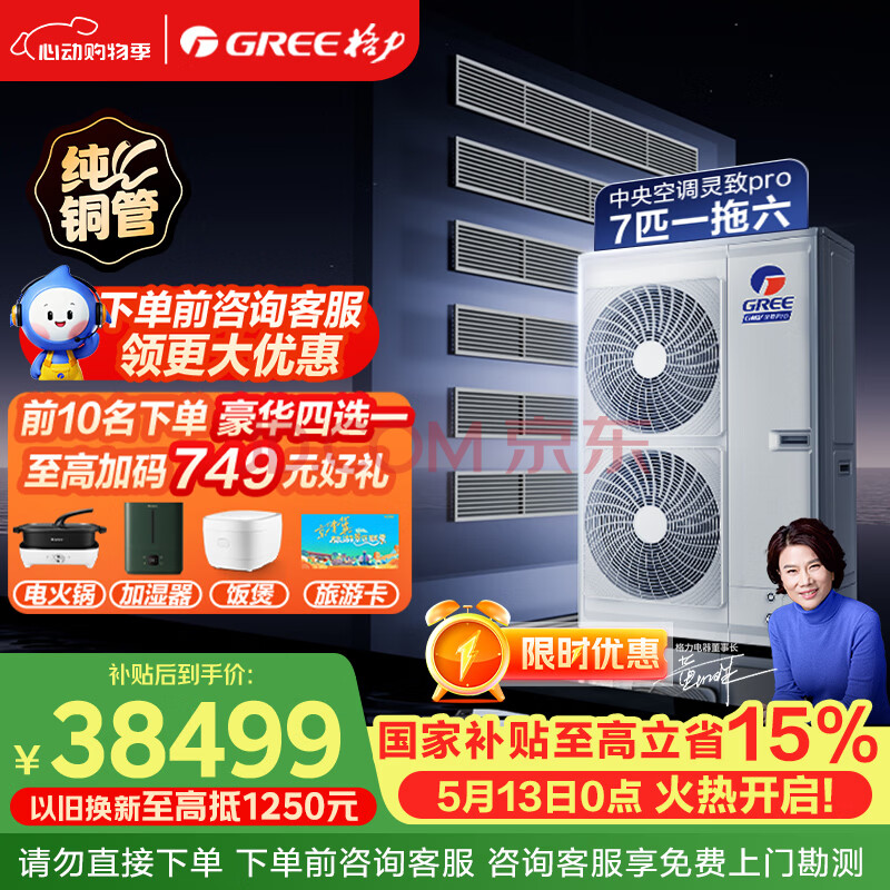 格力中央空调 灵致Pro多联机7匹 GMV-EH7WL/B 一拖六 五室一厅 一价全包 精工安装
