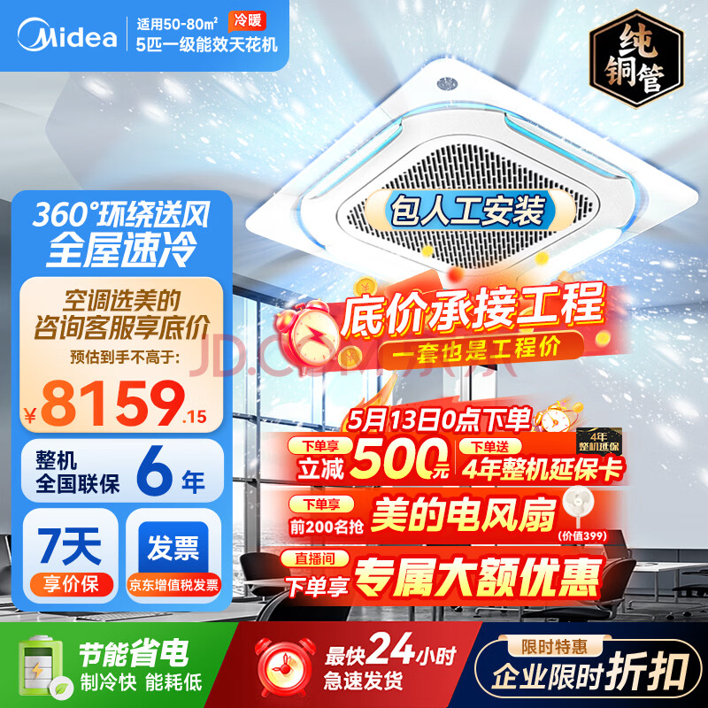 美的天花机空调五匹吸顶空调5匹3匹嵌入式10匹一拖二天花机无风感中央空调风管天井机冷暖新能效店铺用 5匹新升级无风感  新一级能效【包人工安装】